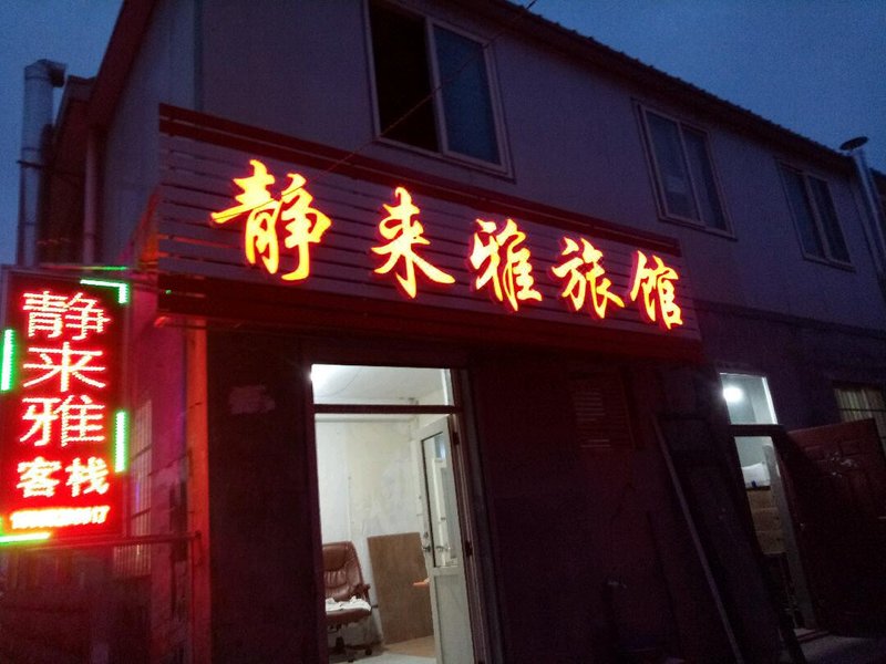 酒店外观