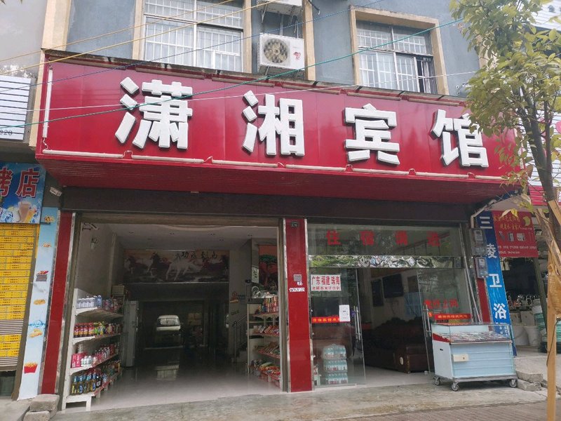 xiaoxiangbingguanOver view