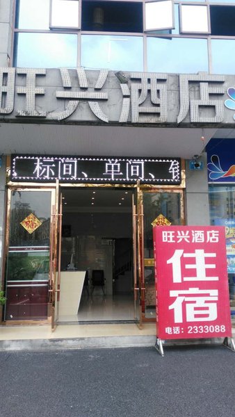 wangxingjiudian Over view