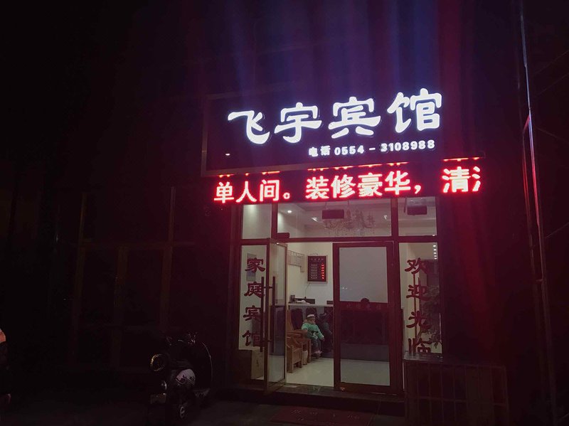 酒店外观