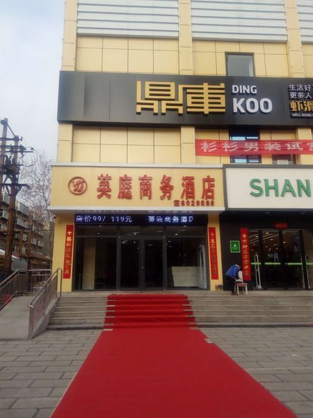 yingtingshangwujiudian酒店外观