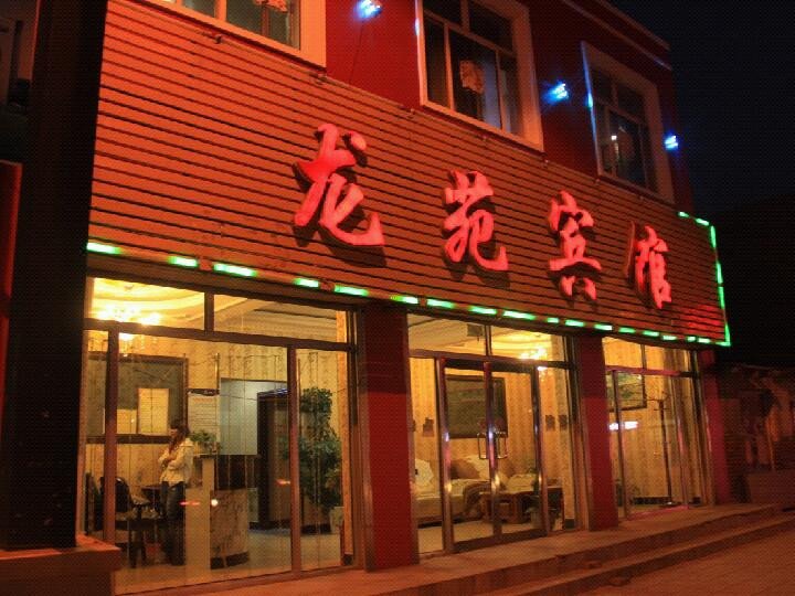 Pianguan Longyuan Hotel 酒店外观