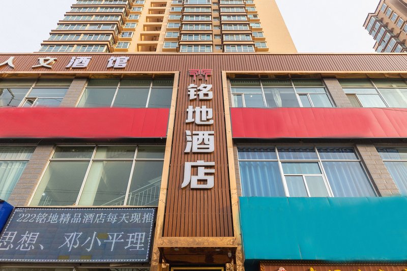 Lanzhou mingdi boutique hotelOver view