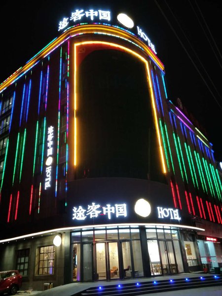 Tuke China Hotel (Leqing Ningkang West Road) Over view