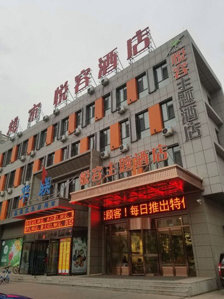 Yuerong Theme Hotel Over view