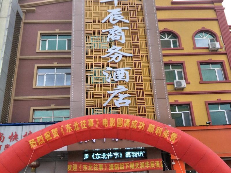 Tian run hua Chen business hotelOver view