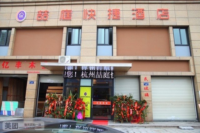 Zheting Express Hotel 酒店外观