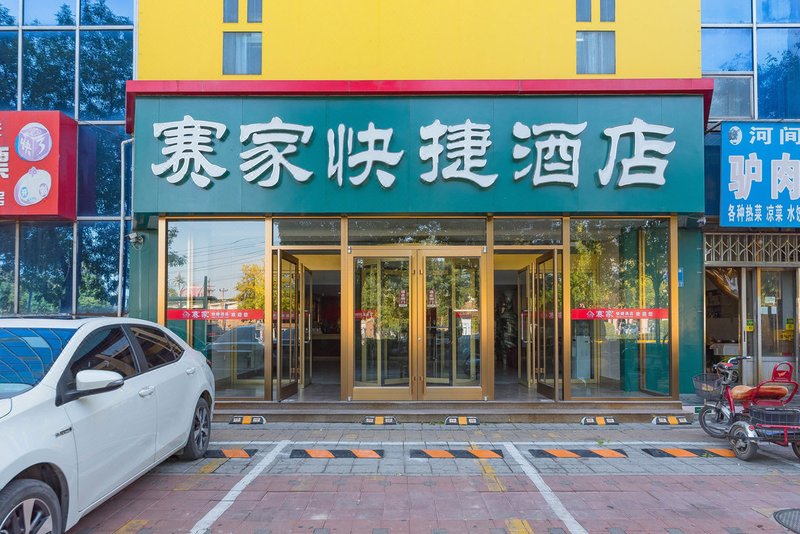 Saijia Hotel 酒店外观