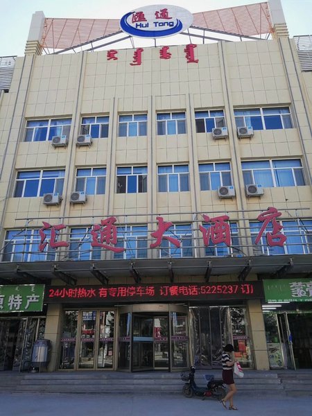 HUITONG HOTEL酒店外观