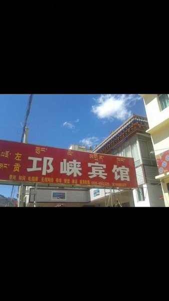 Changdu Zuogong Qionglai Hotel Over view