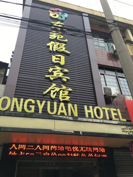 Dongyuan Holiday Hotel Over view