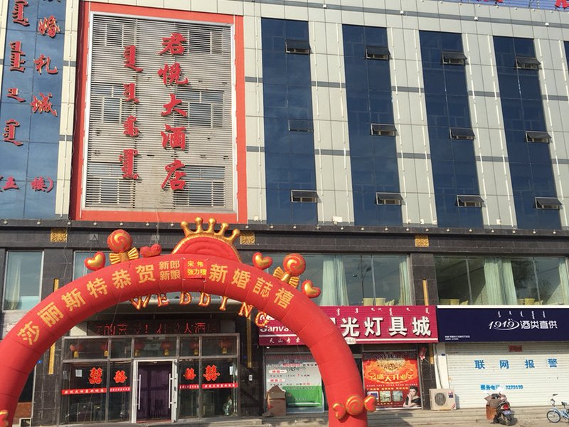 Junyue Hotel 酒店外观
