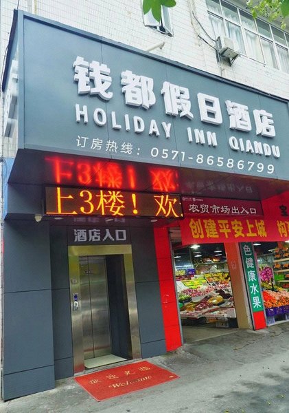 Qiandu Holiday Hotel 酒店外观