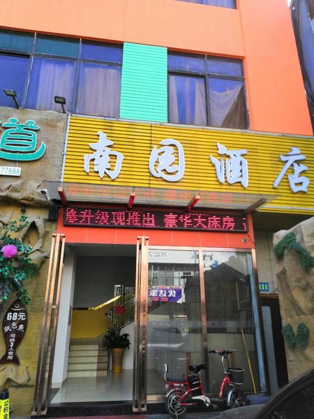 Nanyuan Hotel 酒店外观