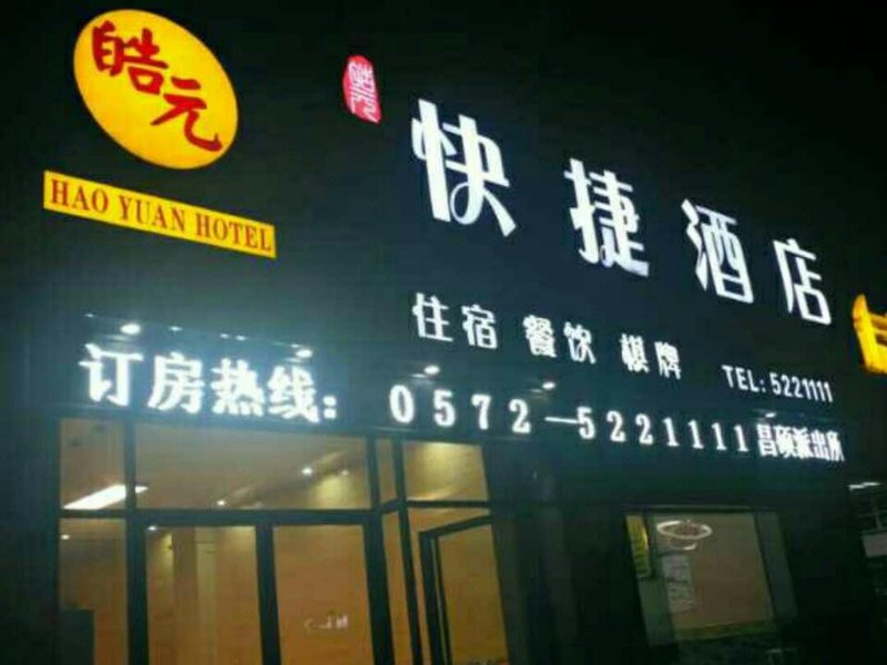 酒店外观
