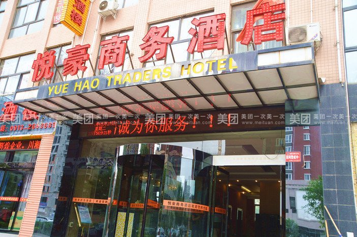 Weinan Yuehao Business HotelOver view