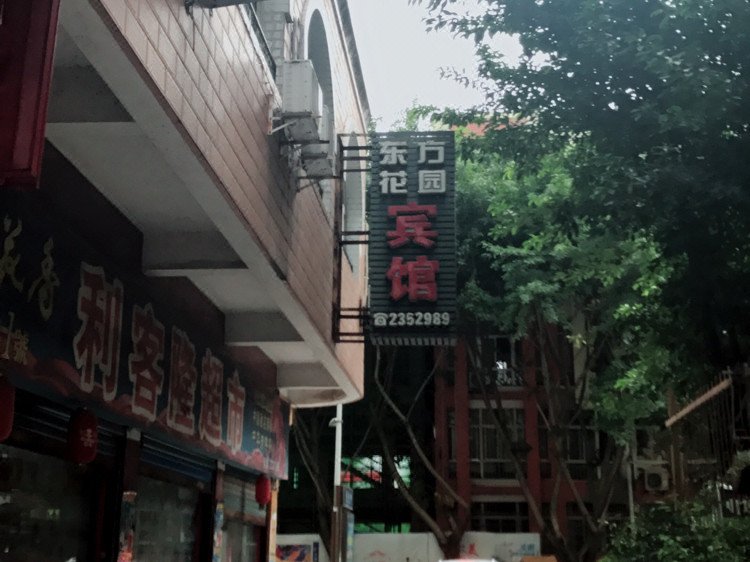 酒店外观