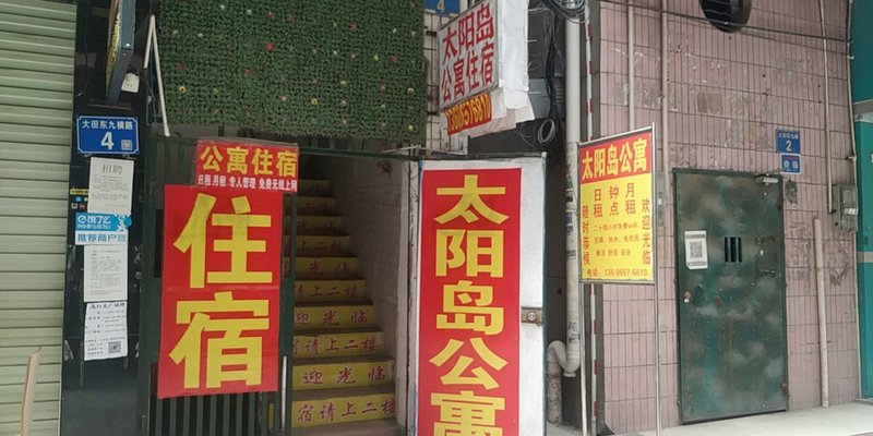 Aixin Apartment 酒店外观