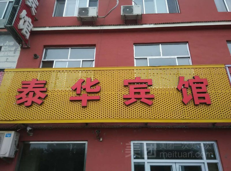Taihua Hotel 酒店外观