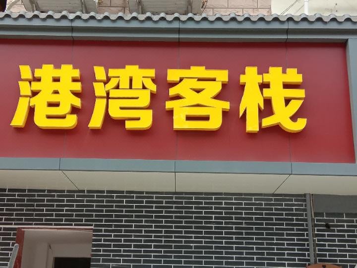 Harbour Inn Over view