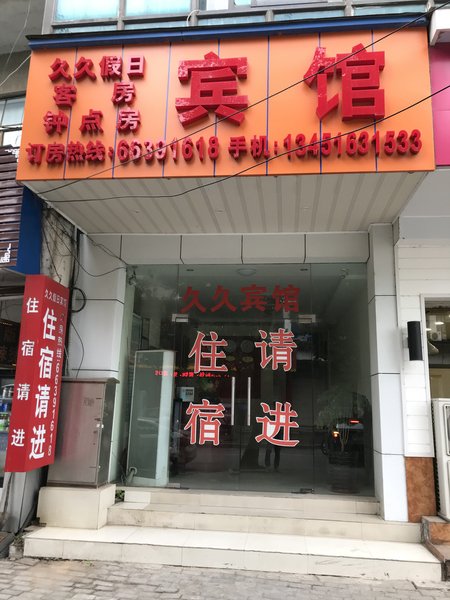 Jiujiu Holiday HotelOver view