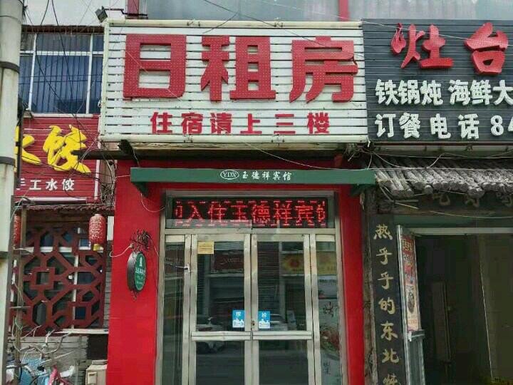 yudexiangbinguanOver view