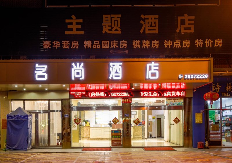 Nanan Minshang Hotel Over view