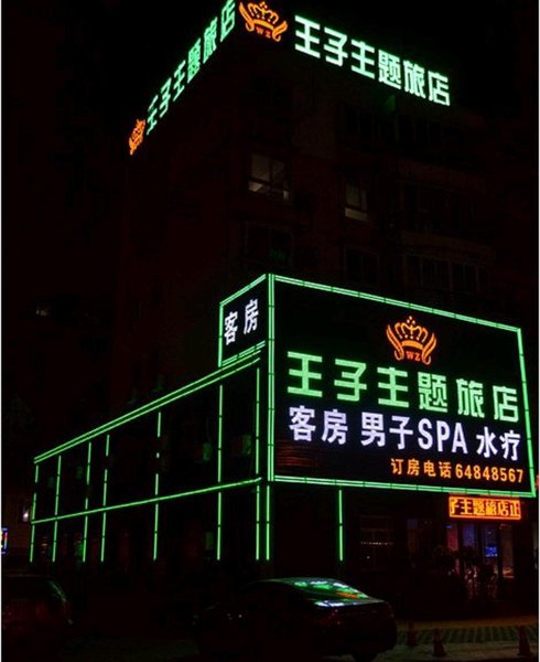 Hefei Prince Theme HostelOver view