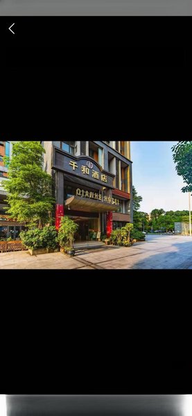 Qianhe Hotel 酒店外观