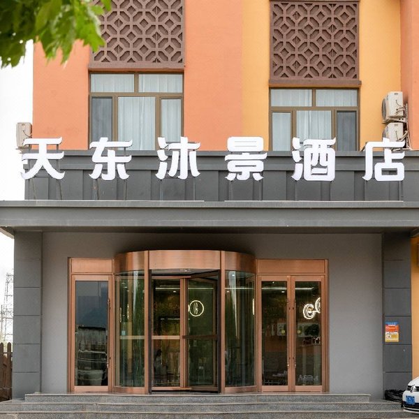 Turpan Tiandong Mujing HotelOver view