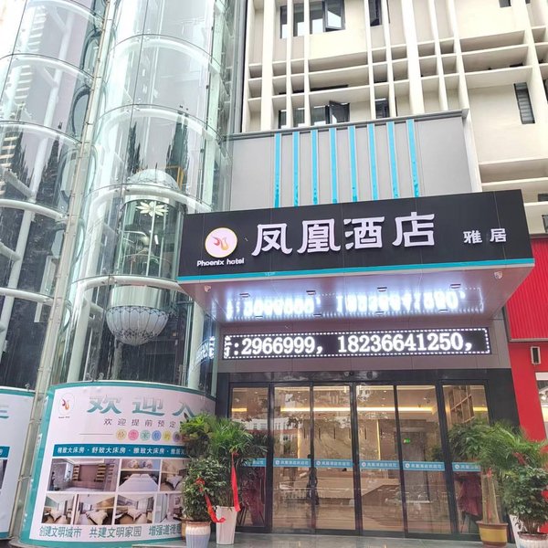 Phoenix Hotel Yaju (Pingdingshan Kaiyuan Road Pedestrian Street) Over view