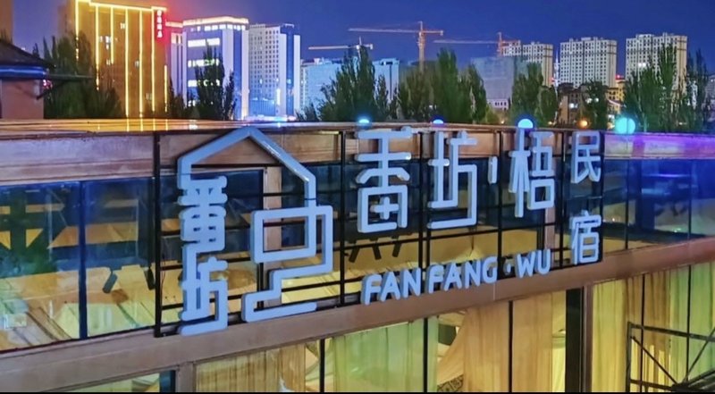 Fanfang Wu Homestay (Hanbin Park) Over view