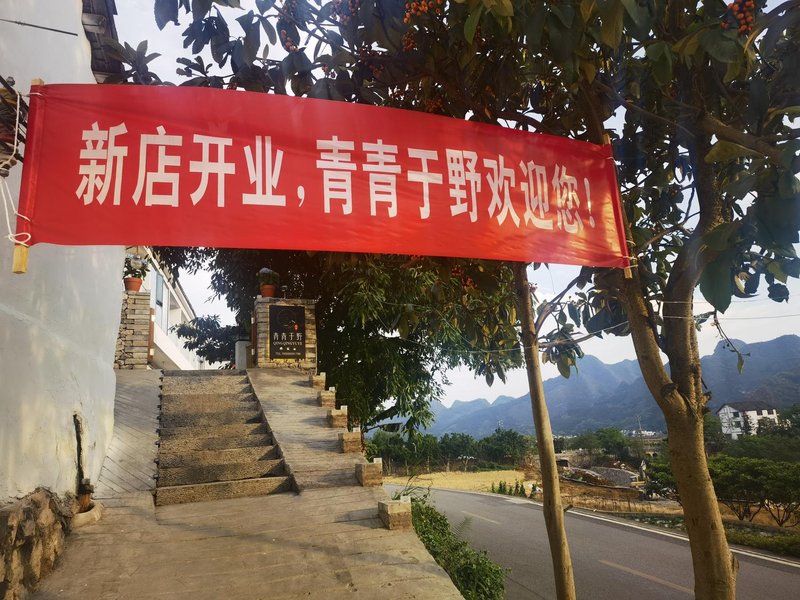 Xingyi QingqingYuye Homestay Over view