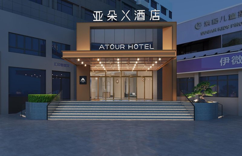 Atour X Hotel, Zhongshan Road Pedestrian Street, Wuhu Over view