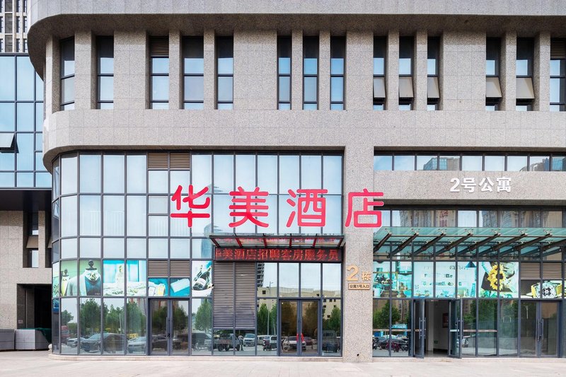 Huamei Hotel (Xinxiang Municipal Government High-speed Railway East Station Store) Over view