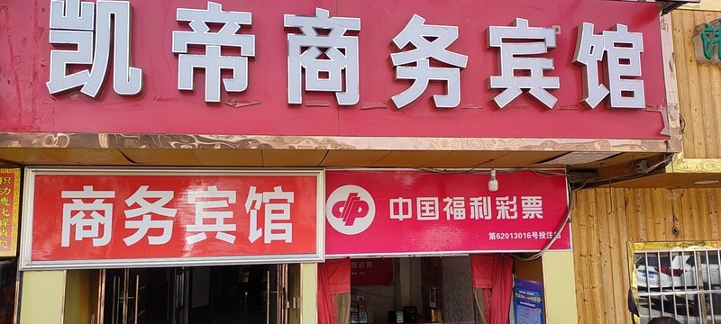 酒店外观