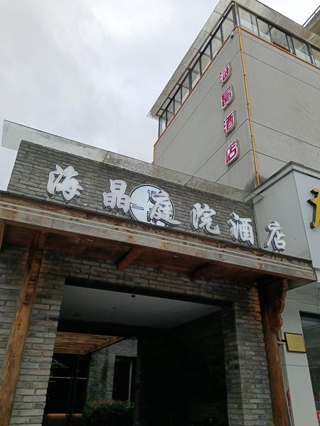 酒店外观