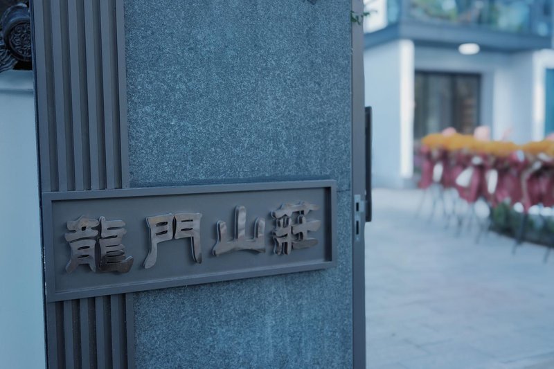Yincaolu Longmen Mountain Su (Yanziling Scenic Area Branch) Over view