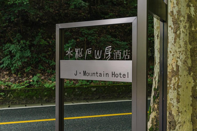 J·Mountain Hotel Over view