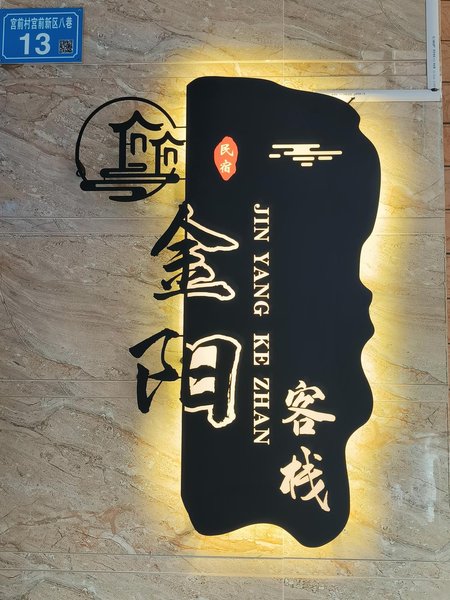 sw Jinyang hotelOver view