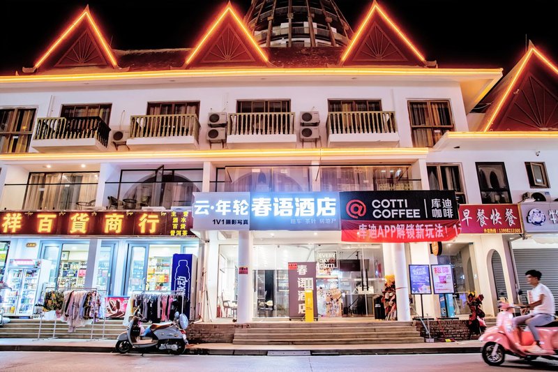 Spring Language Hotel (Gaozhuang Star Night Market) Over view