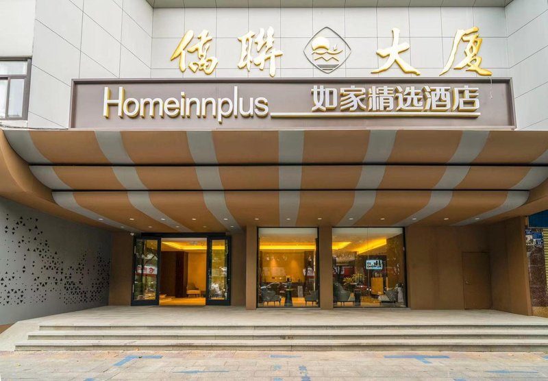 Home Inn (Quanzhou Wenling North Road Food Street) Over view