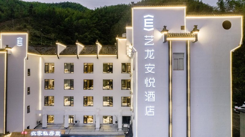 Huangshan Yilong Anyue Hotel (Huangshan Scenic Area South Gate Transfer Center) Over view