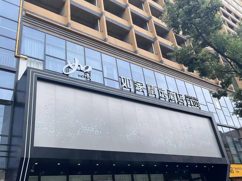 Home Inn (Jingdezhen Fuliang County Baoding Shengshi Branch)Over view