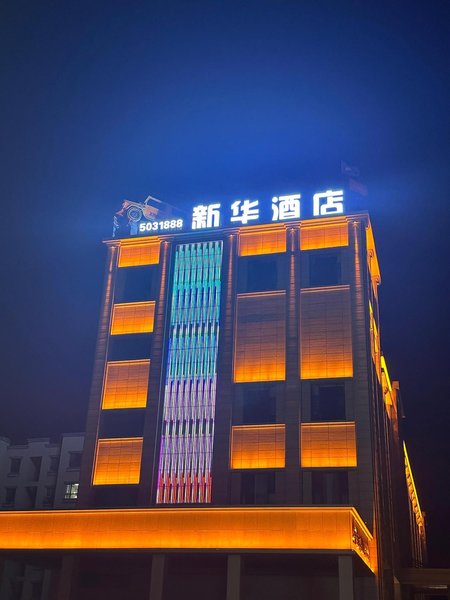Xinyuan Xinhua Hotel Over view