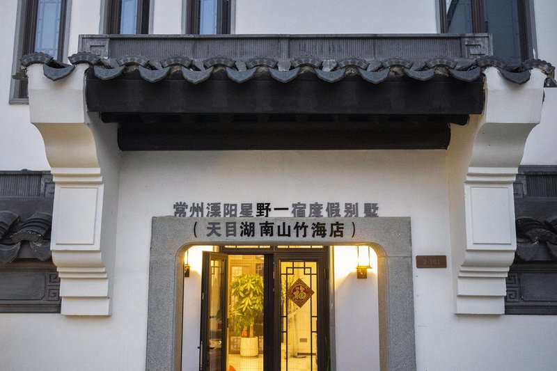 Fuyang Xingye One-night Holiday Villa (Tianmu Hunan Shanzhuhai Branch) Over view