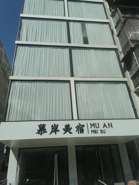 Mu'an Meisu (Yangshuo West Street Branch)Over view