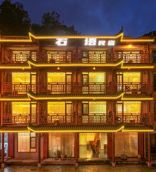 Shennongjia Shiyu Homestay (Dajiuhupingqian Ancient Town Store) Over view