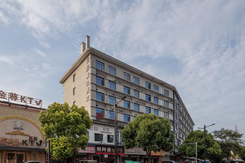 Huaju Yashe Hotel (Jiaxing University Fruit Market Store)Over view