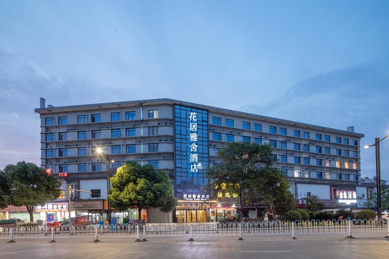 Huaju Yashe Hotel (Jiaxing University Fruit Market Store)Over view